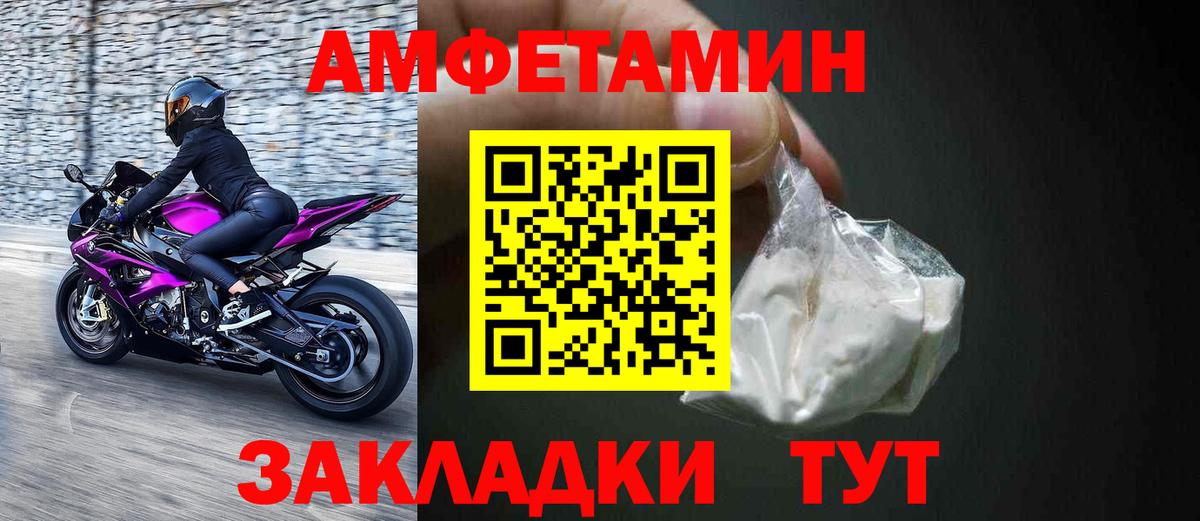 Губаха  Amphetamine  Вход с VPN  АМФ Розовый 