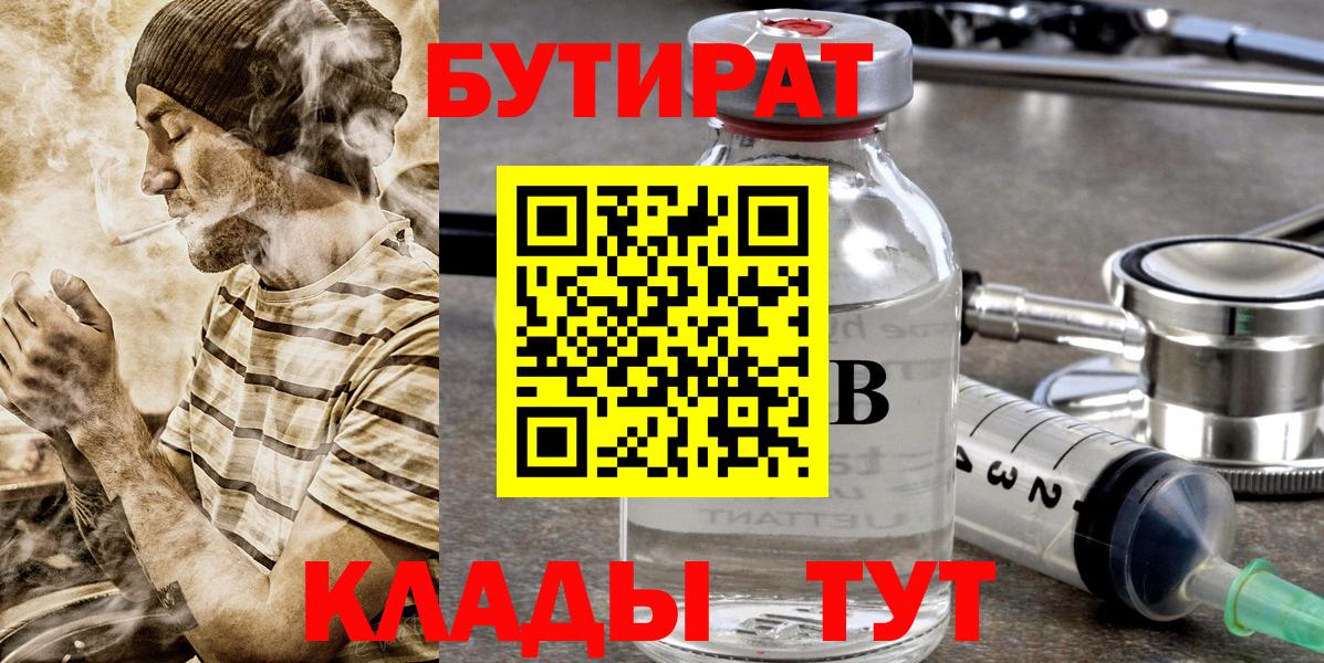 Бутират Butirat  Вход с VPN  Губаха 