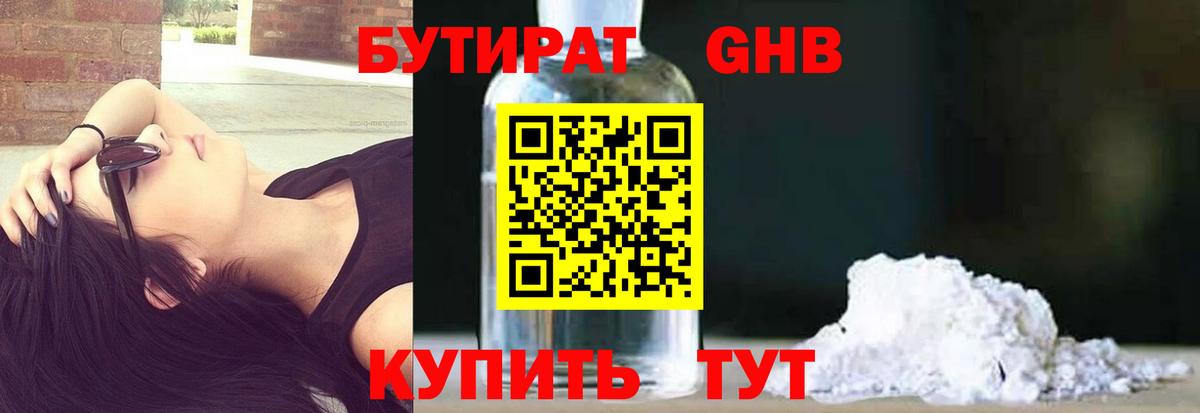 БУТИРАТ Butirat Губаха
