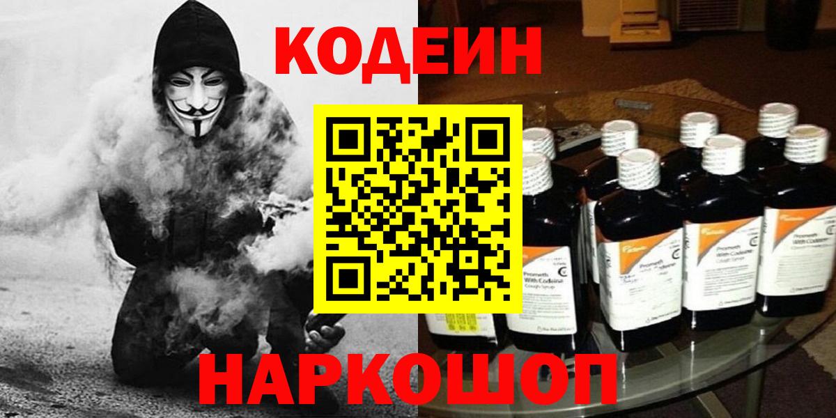 Кодеин Purple Drank Губаха