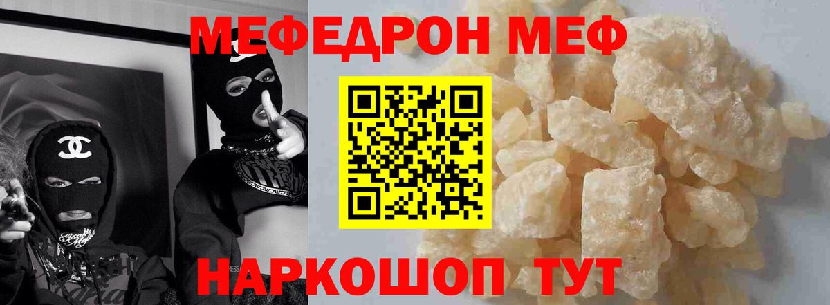 МЕФ кристаллы Губаха