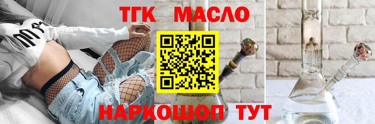 ТГК гашишное масло Губаха